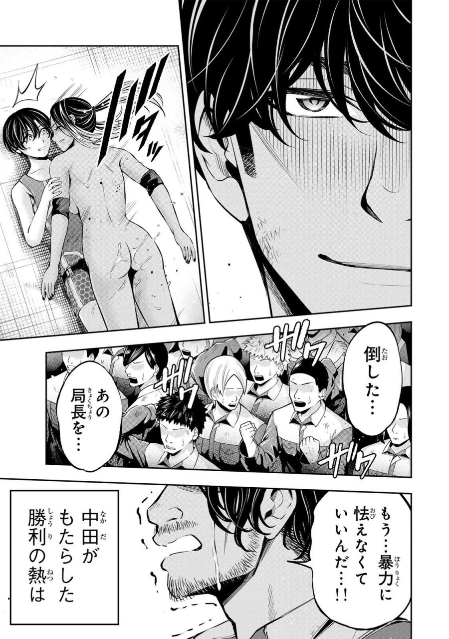 ハードワーカー中田 第61話 - Page 16