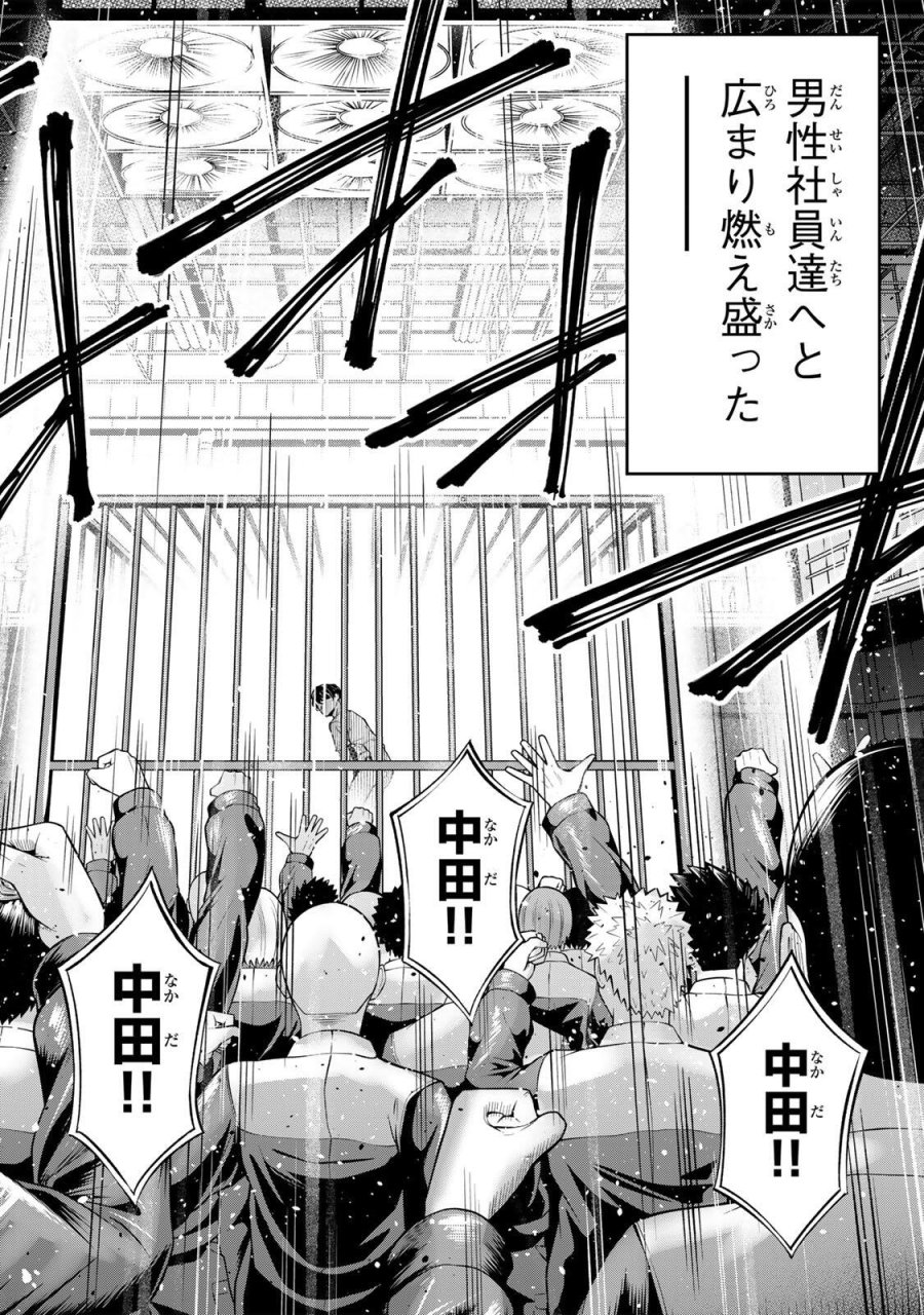 ハードワーカー中田 第61話 - Page 17