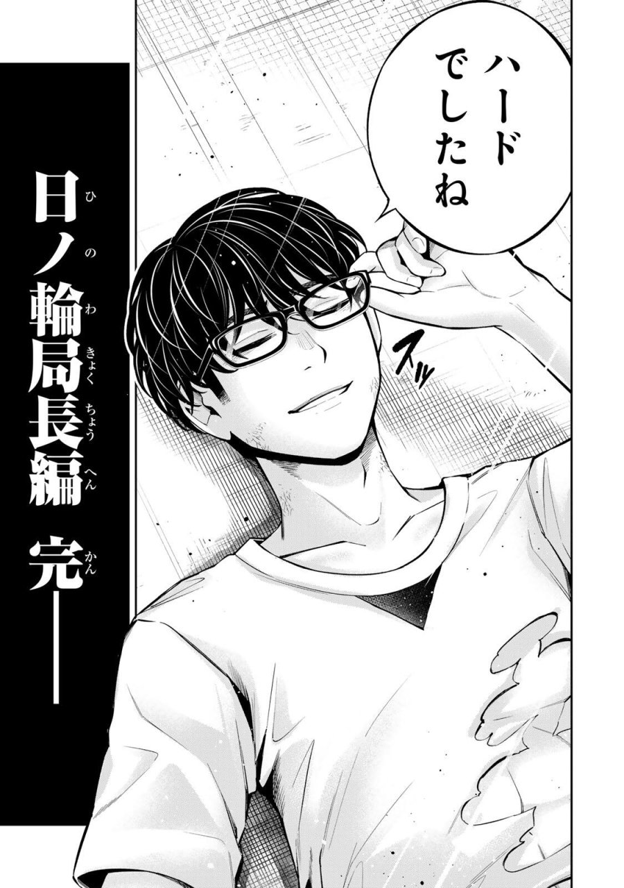 ハードワーカー中田 第61話 - Page 20
