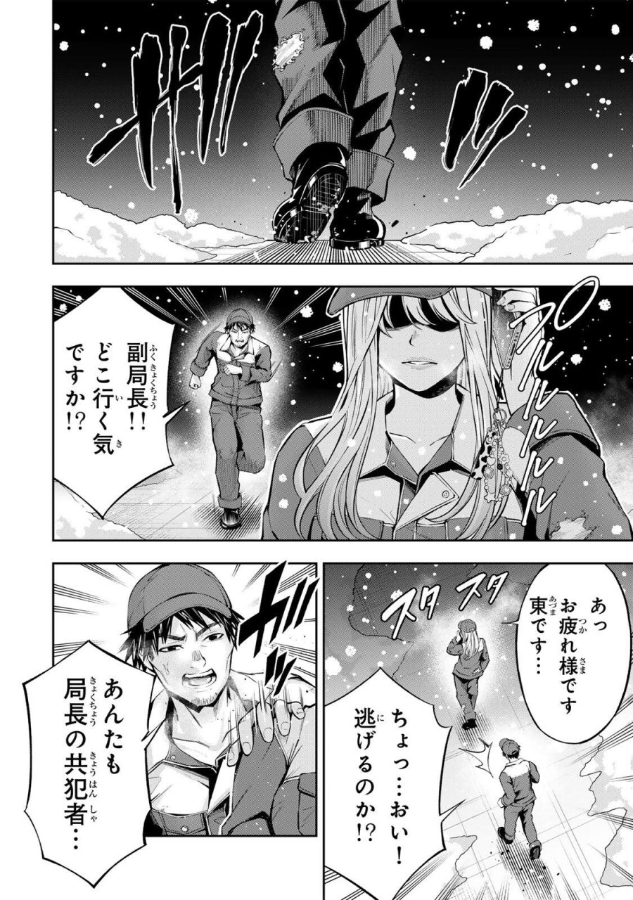 ハードワーカー中田 第61話 - Page 21