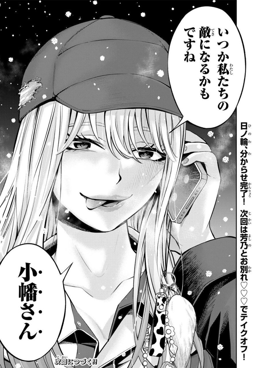 ハードワーカー中田 第61話 - Page 24