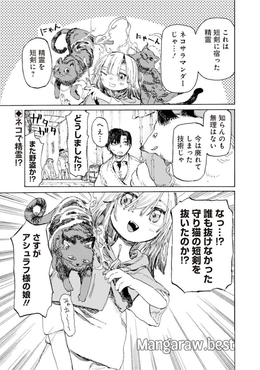 ただのおっさん×魔王の娘の辺境ワンダフルライフ 第3.2話 - Trang 1