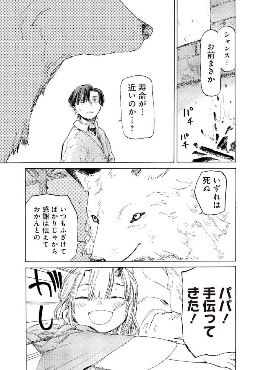 ただのおっさん×魔王の娘の辺境ワンダフルライフ 第3.2話 - Trang 11