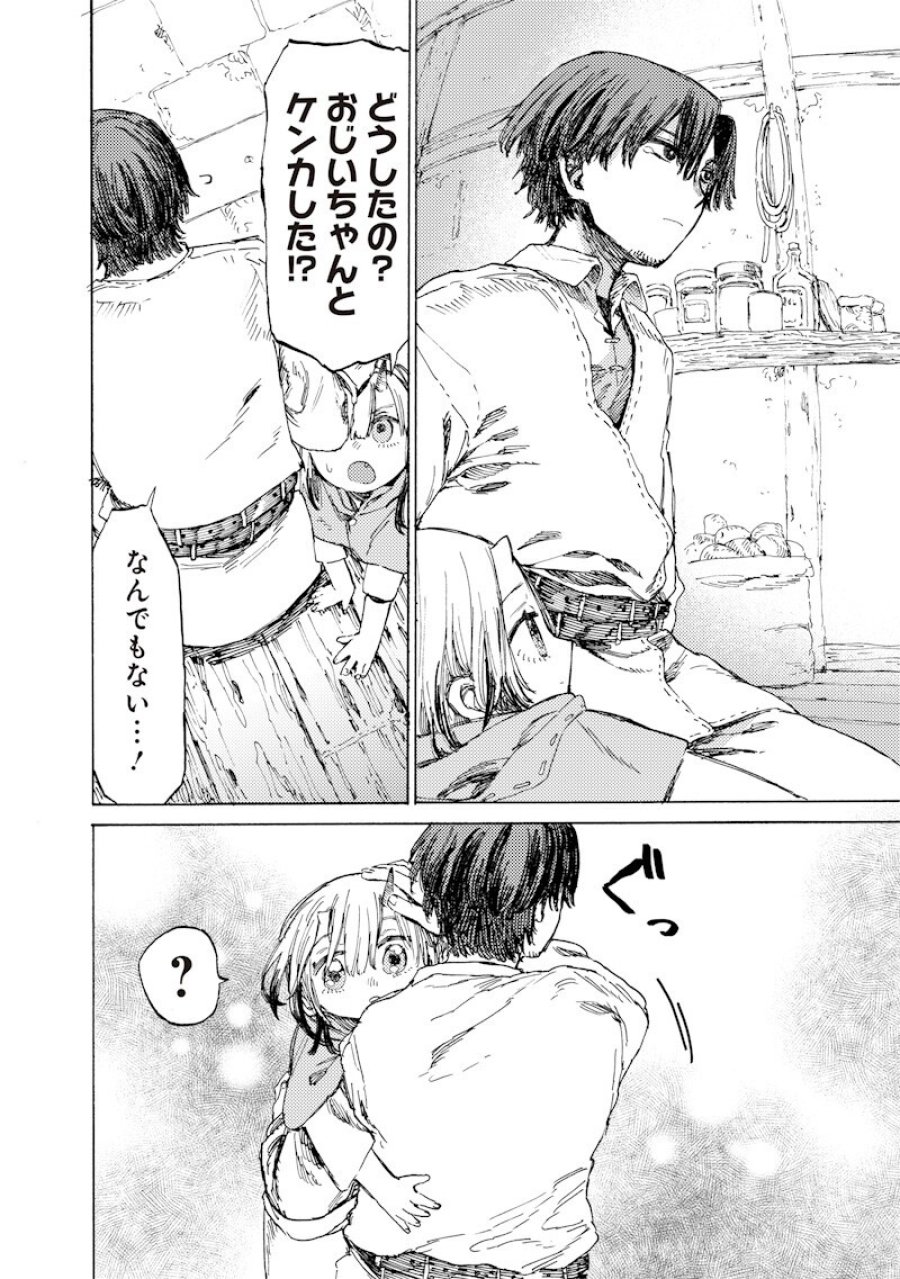ただのおっさん×魔王の娘の辺境ワンダフルライフ 第3.2話 - Trang 12