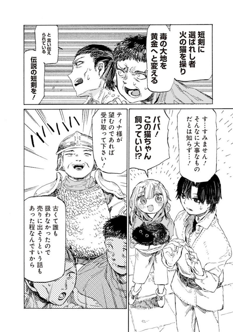 ただのおっさん×魔王の娘の辺境ワンダフルライフ 第3.2話 - Trang 2