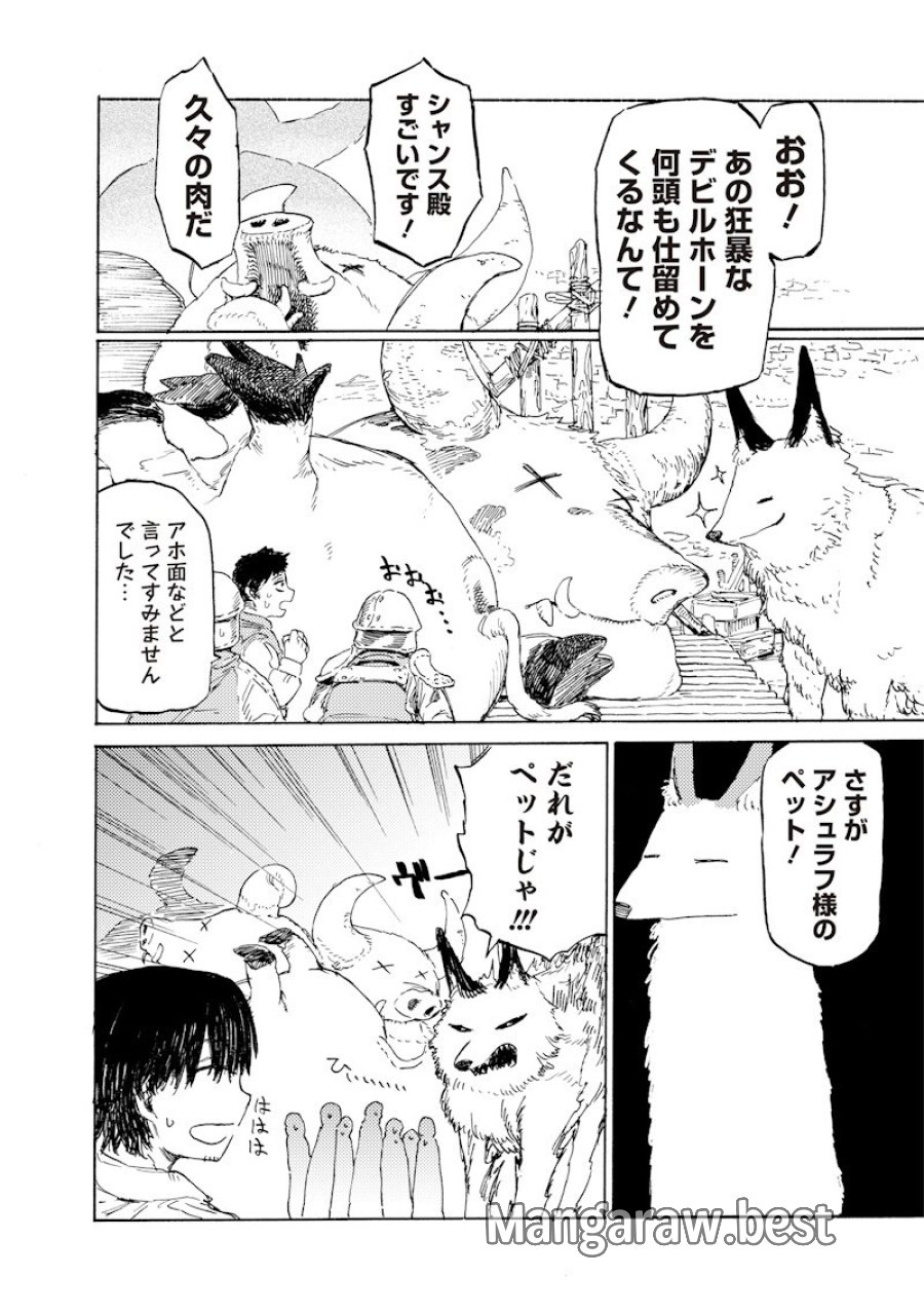 ただのおっさん×魔王の娘の辺境ワンダフルライフ 第3.2話 - Trang 4