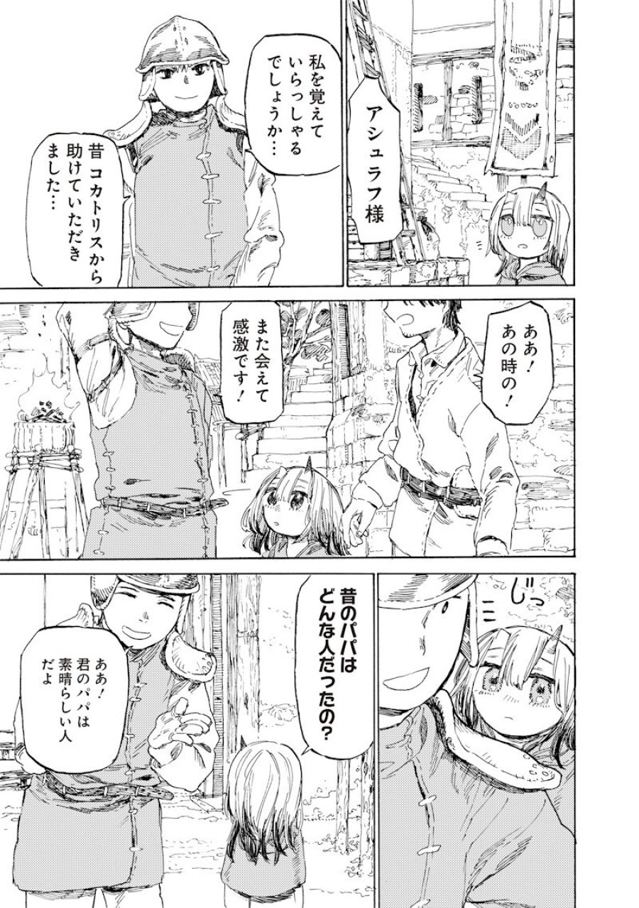 ただのおっさん×魔王の娘の辺境ワンダフルライフ 第3.2話 - Trang 5