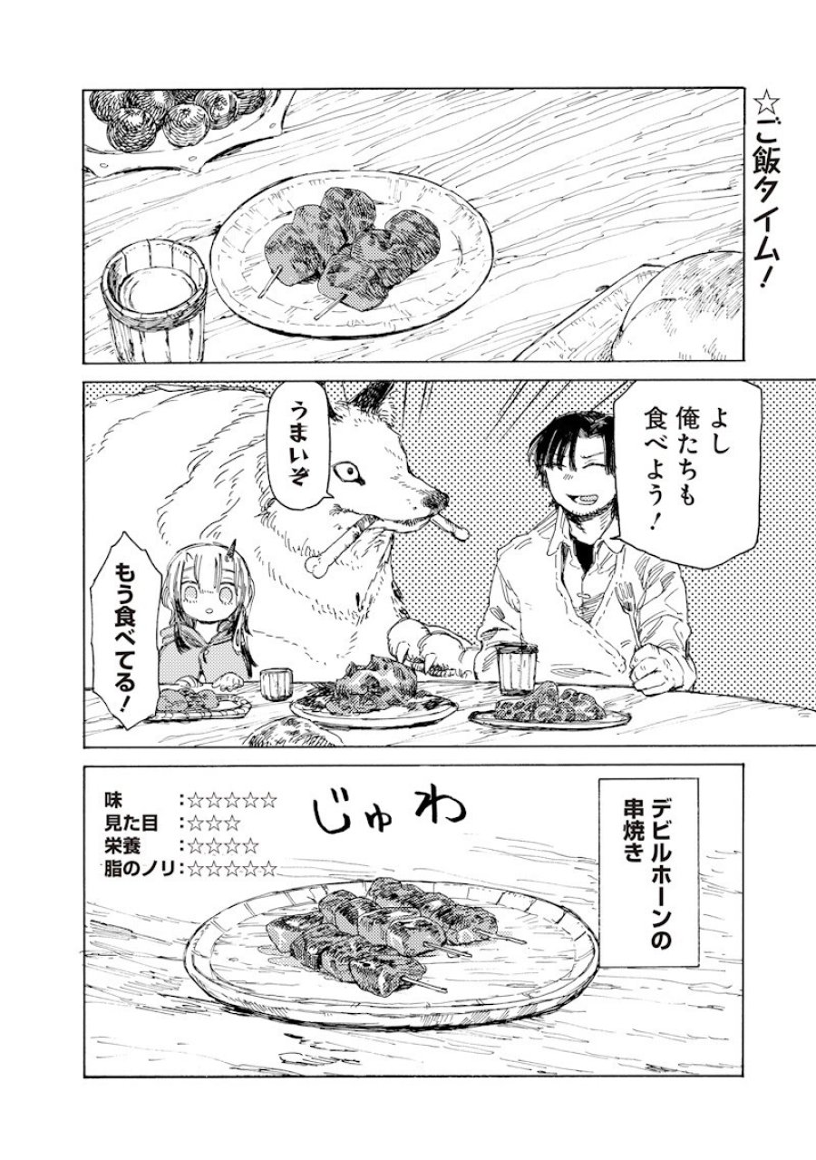 ただのおっさん×魔王の娘の辺境ワンダフルライフ 第3.3話 - Trang 1