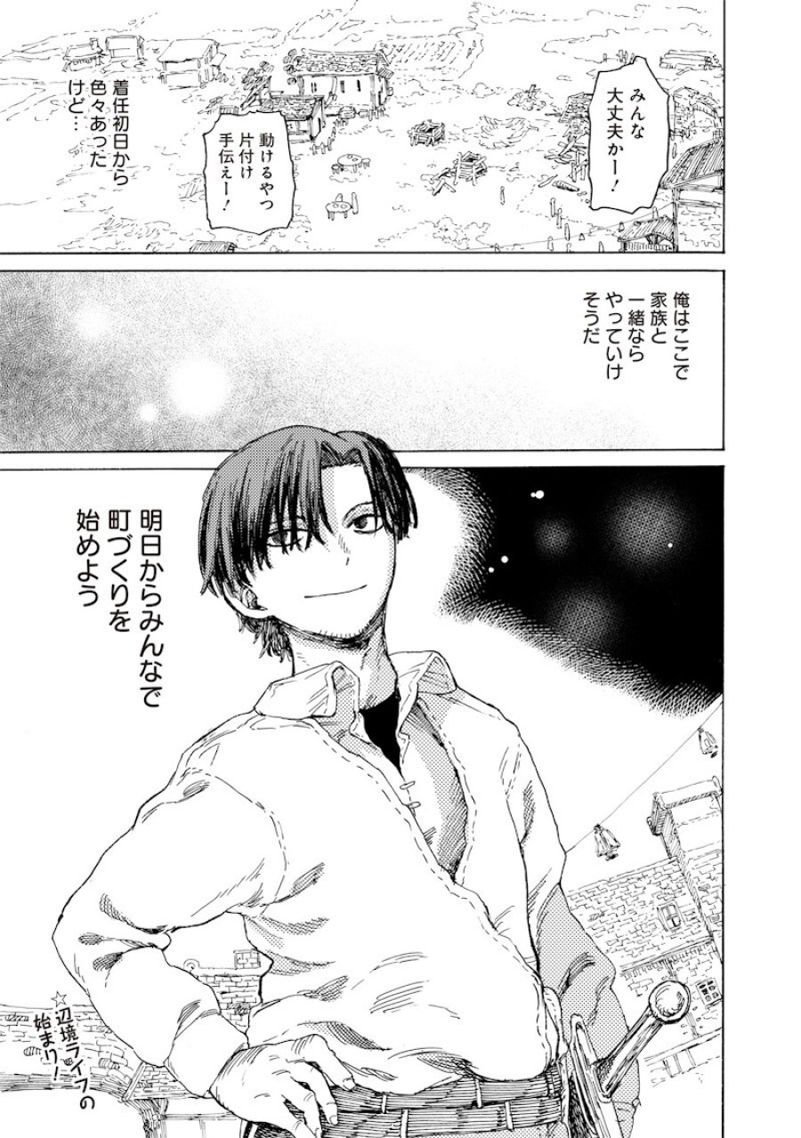 ただのおっさん×魔王の娘の辺境ワンダフルライフ 第3.3話 - Trang 14