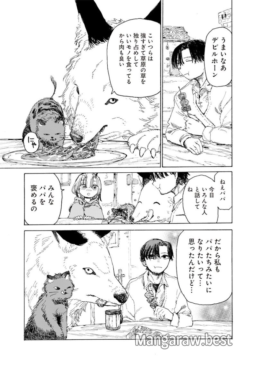 ただのおっさん×魔王の娘の辺境ワンダフルライフ 第3.3話 - Trang 2