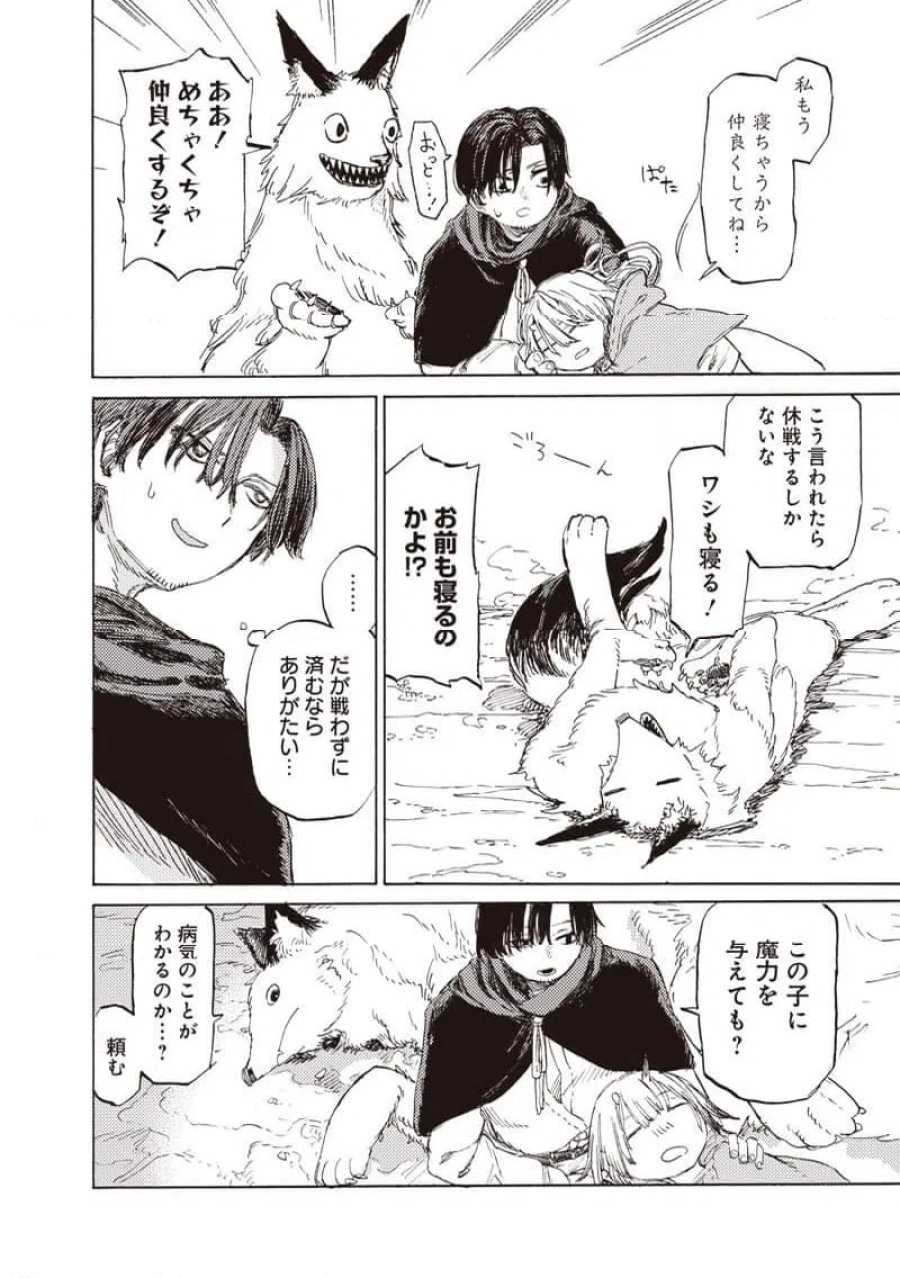 ただのおっさん×魔王の娘の辺境ワンダフルライフ 第2.1話 - Trang 12