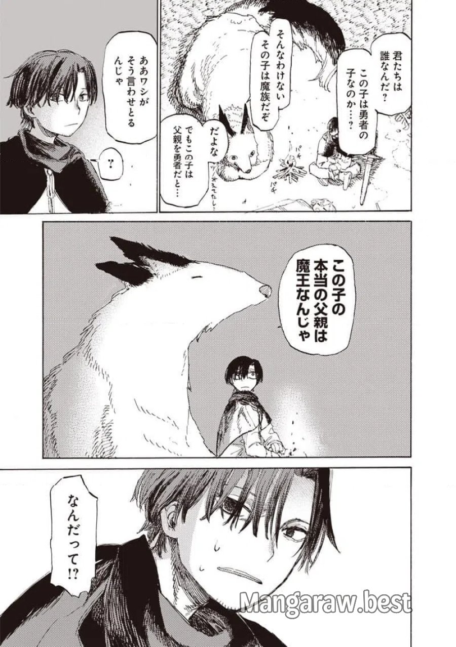 ただのおっさん×魔王の娘の辺境ワンダフルライフ 第2.1話 - Trang 13