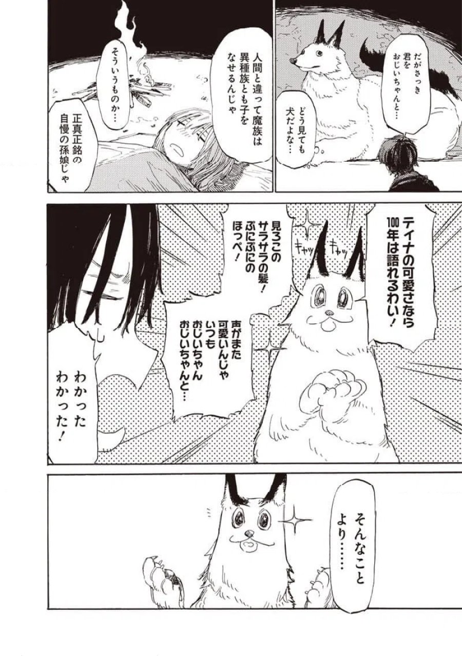 ただのおっさん×魔王の娘の辺境ワンダフルライフ 第2.1話 - Trang 14