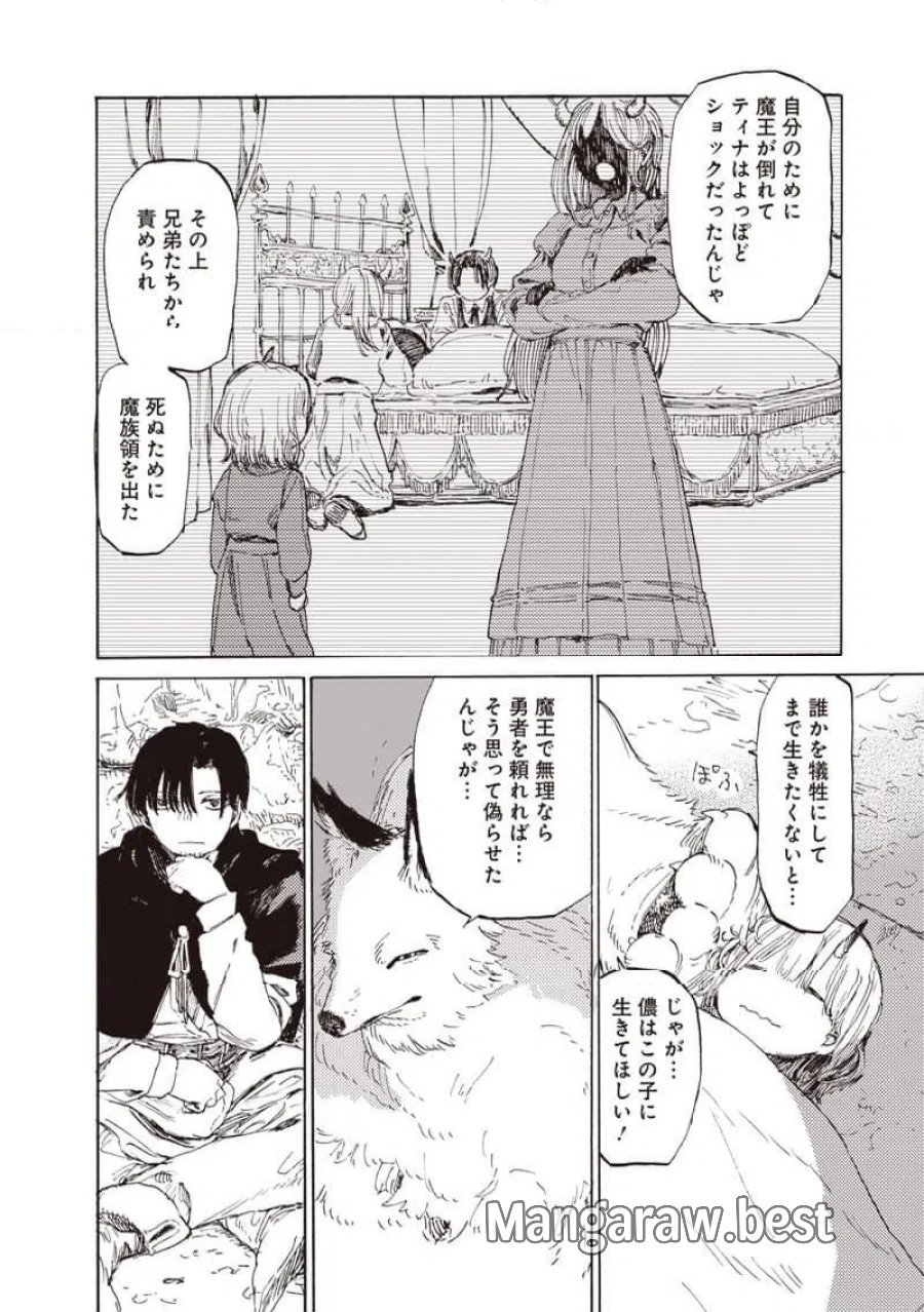 ただのおっさん×魔王の娘の辺境ワンダフルライフ 第2.1話 - Trang 16