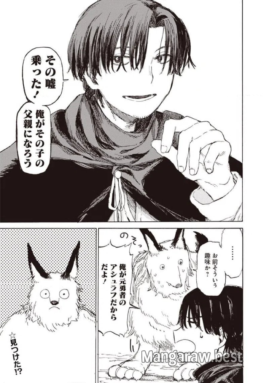 ただのおっさん×魔王の娘の辺境ワンダフルライフ 第2.1話 - Trang 17
