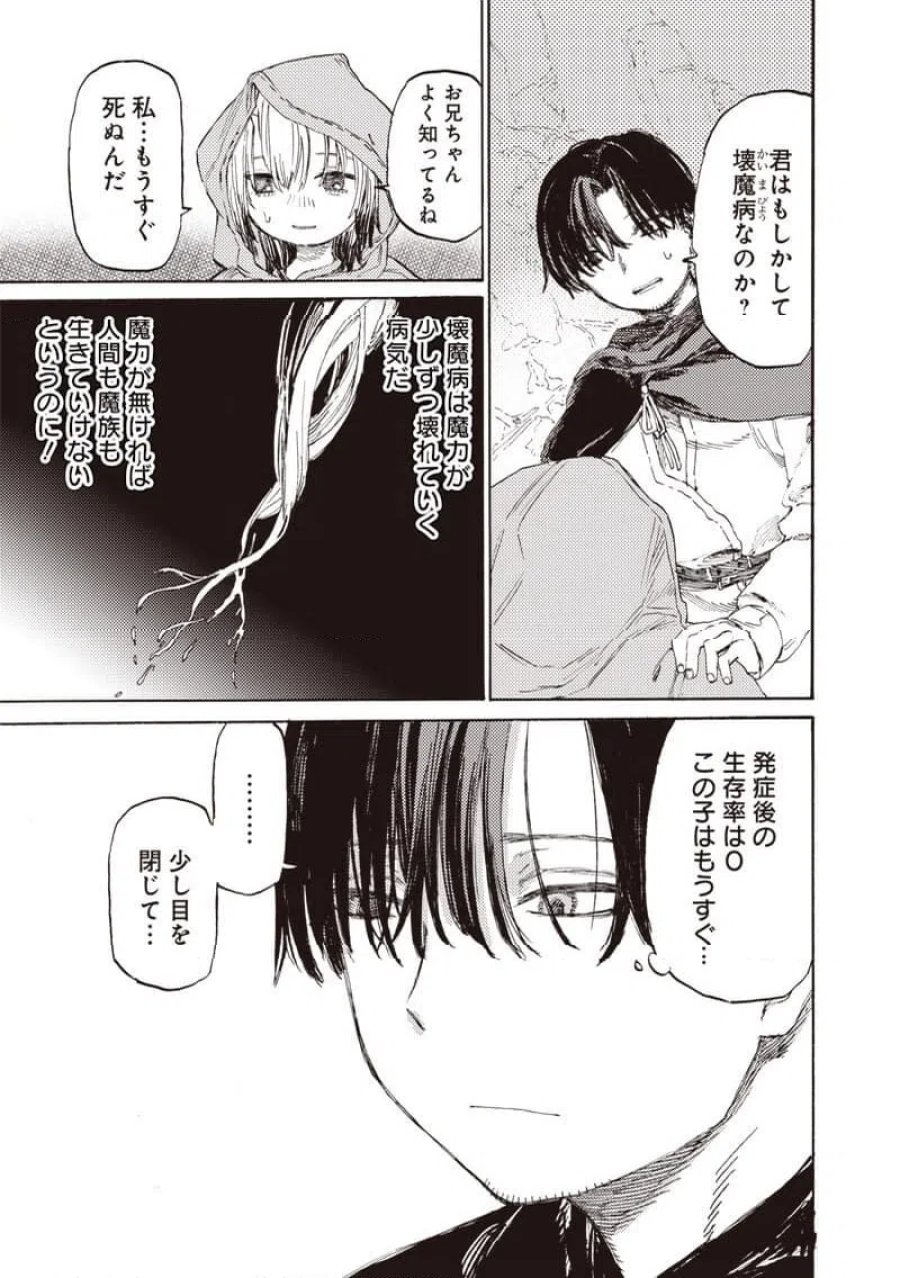 ただのおっさん×魔王の娘の辺境ワンダフルライフ 第2.1話 - Trang 3