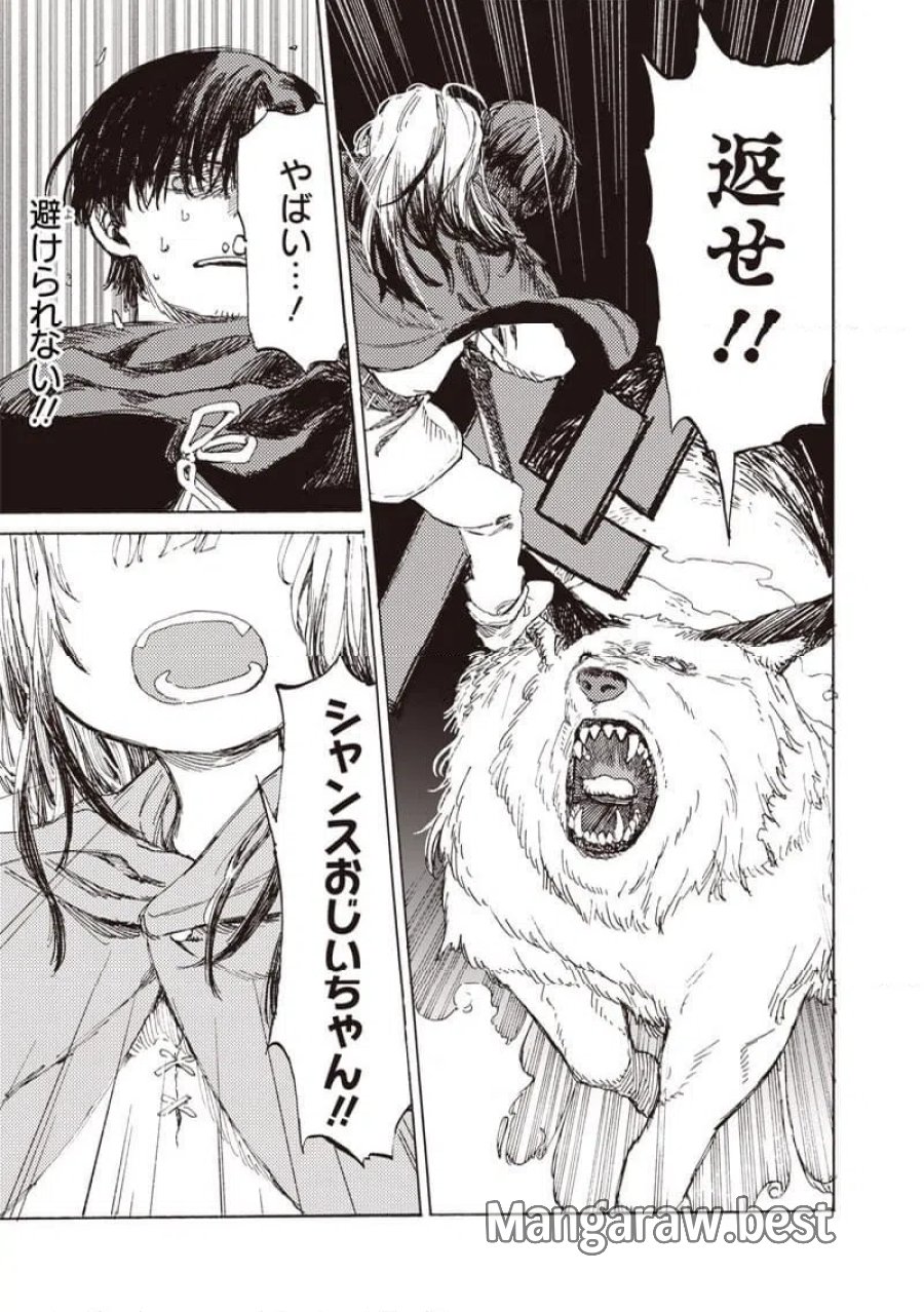 ただのおっさん×魔王の娘の辺境ワンダフルライフ 第2.1話 - Trang 9