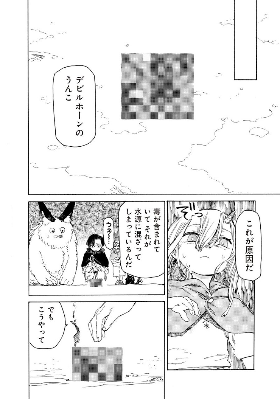 ただのおっさん×魔王の娘の辺境ワンダフルライフ 第4.1話 - Page 12