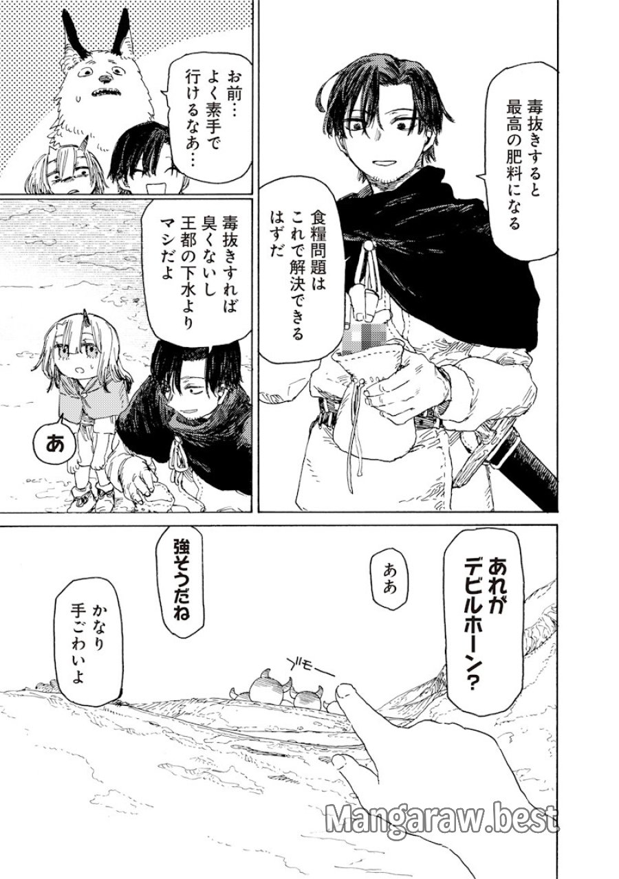 ただのおっさん×魔王の娘の辺境ワンダフルライフ 第4.1話 - Page 13
