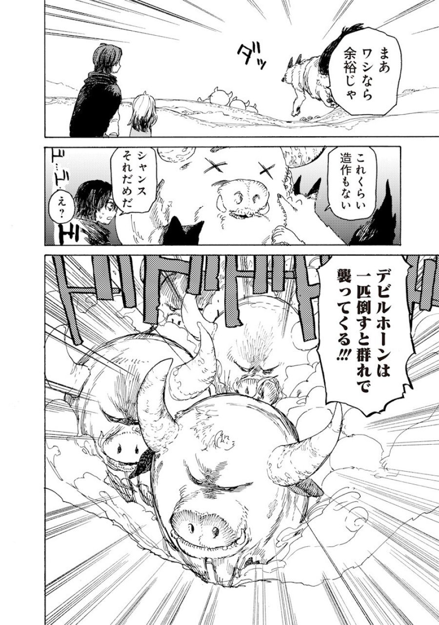 ただのおっさん×魔王の娘の辺境ワンダフルライフ 第4.1話 - Page 14