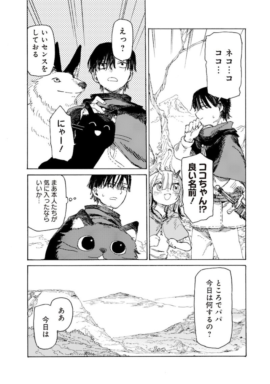 ただのおっさん×魔王の娘の辺境ワンダフルライフ 第4.1話 - Page 2