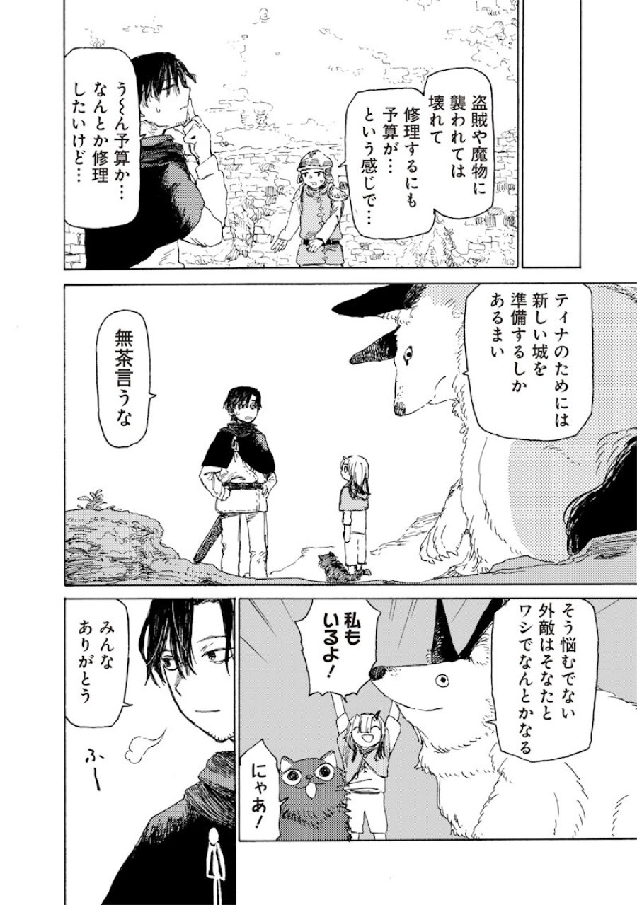 ただのおっさん×魔王の娘の辺境ワンダフルライフ 第4.1話 - Page 4