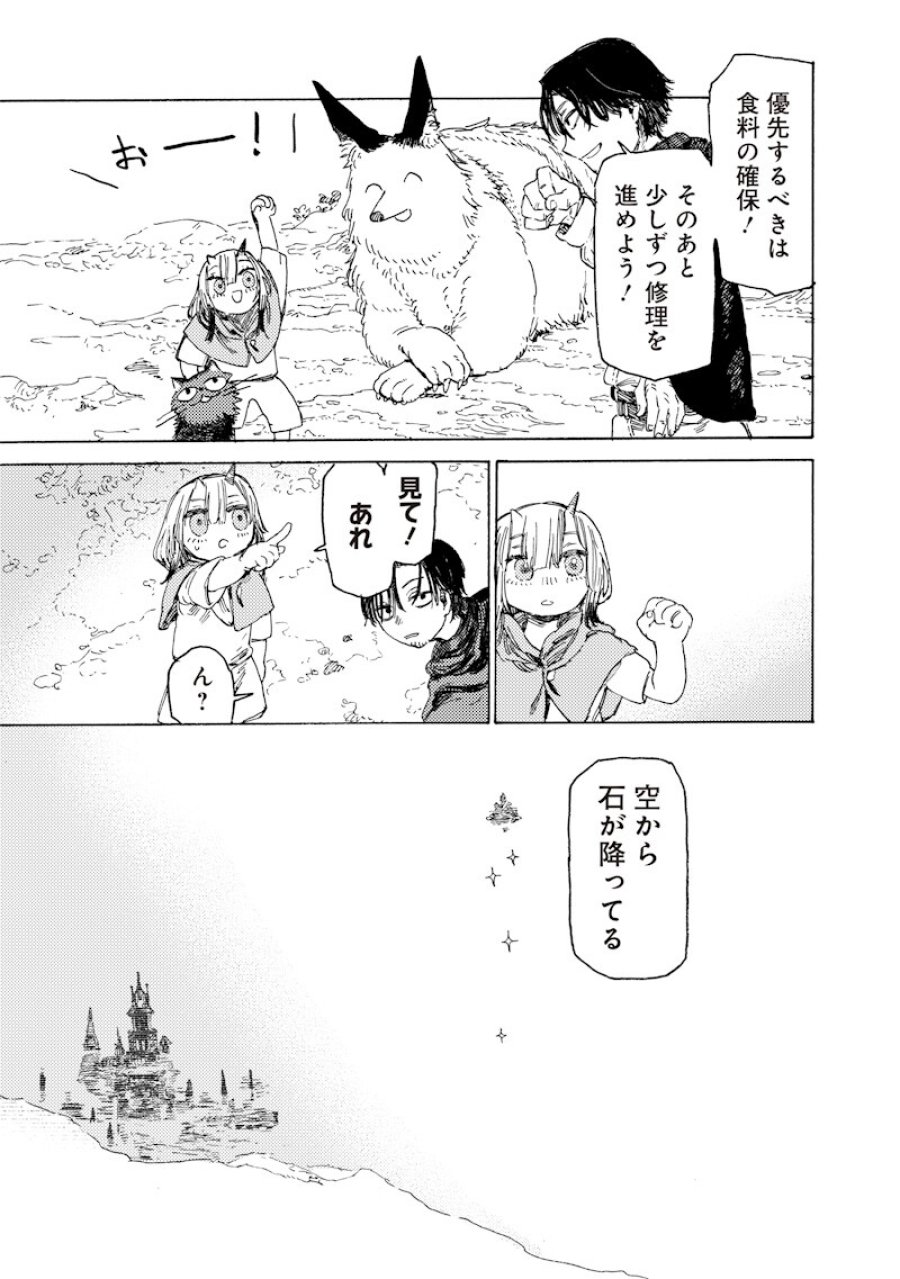 ただのおっさん×魔王の娘の辺境ワンダフルライフ 第4.1話 - Page 5