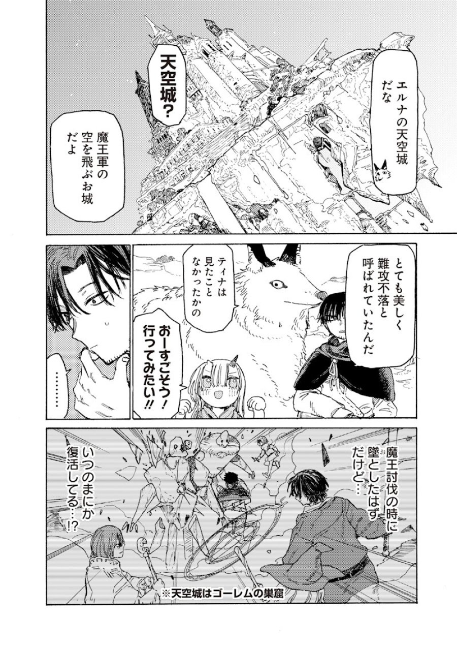 ただのおっさん×魔王の娘の辺境ワンダフルライフ 第4.1話 - Page 6