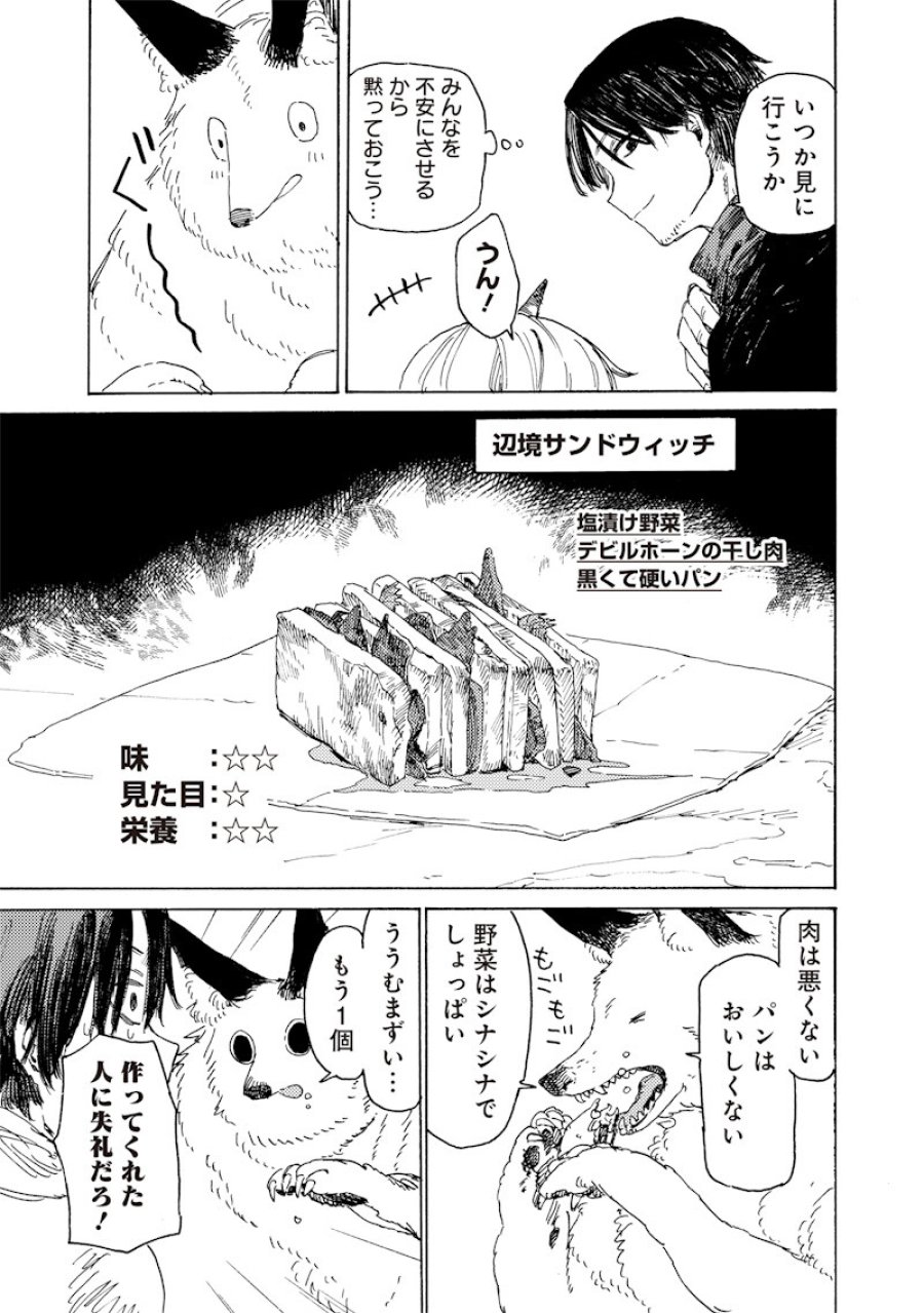 ただのおっさん×魔王の娘の辺境ワンダフルライフ 第4.1話 - Page 7