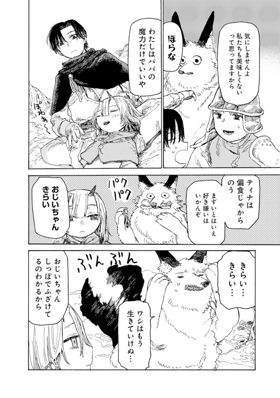 ただのおっさん×魔王の娘の辺境ワンダフルライフ 第4.1話 - Page 8