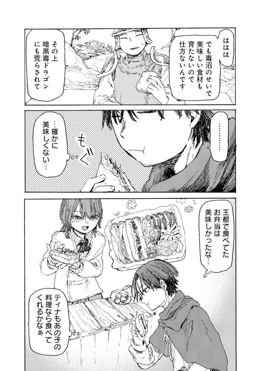 ただのおっさん×魔王の娘の辺境ワンダフルライフ 第4.1話 - Page 9