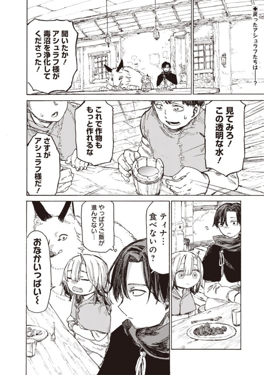 ただのおっさん×魔王の娘の辺境ワンダフルライフ 第4.2話 - Page 1