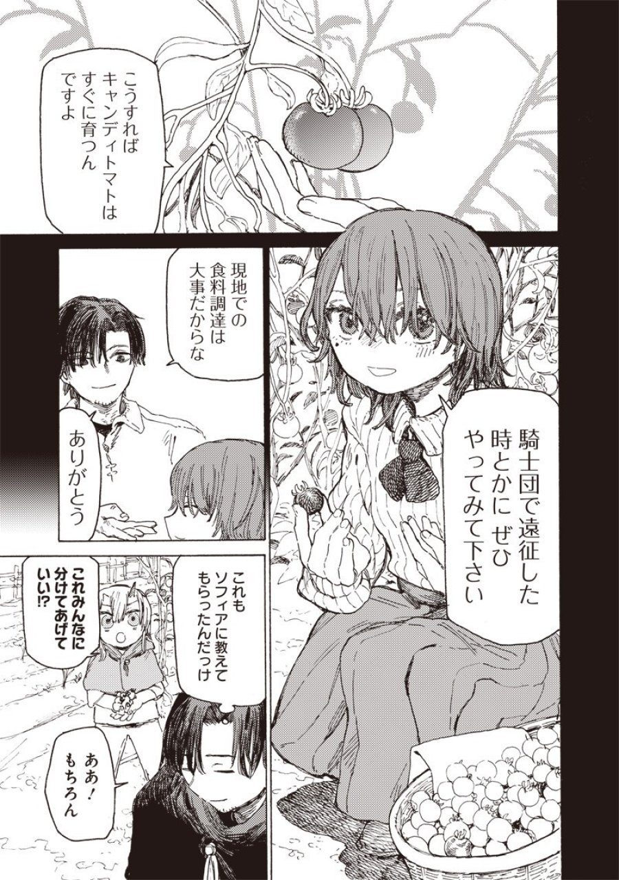 ただのおっさん×魔王の娘の辺境ワンダフルライフ 第4.2話 - Page 10