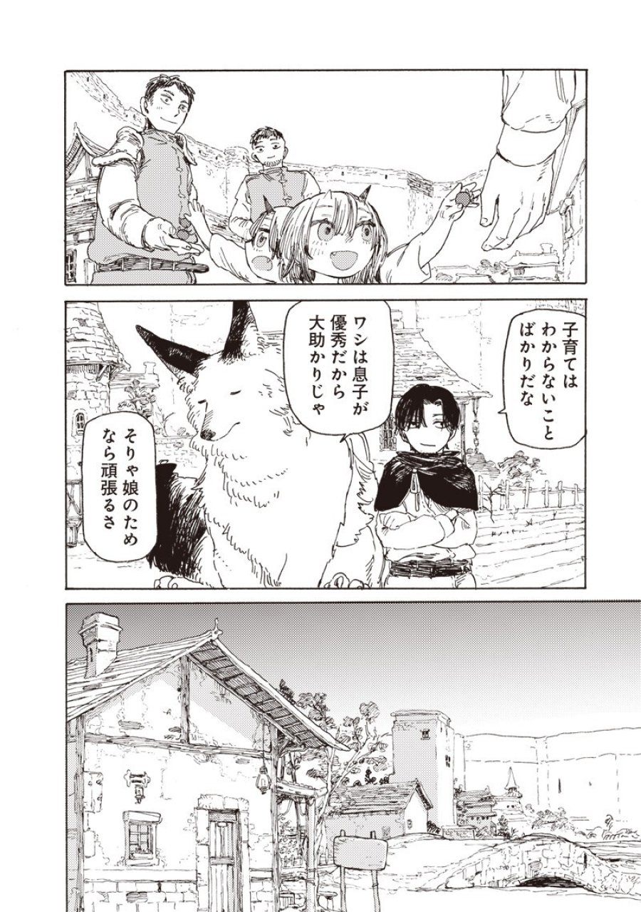 ただのおっさん×魔王の娘の辺境ワンダフルライフ 第4.2話 - Page 11