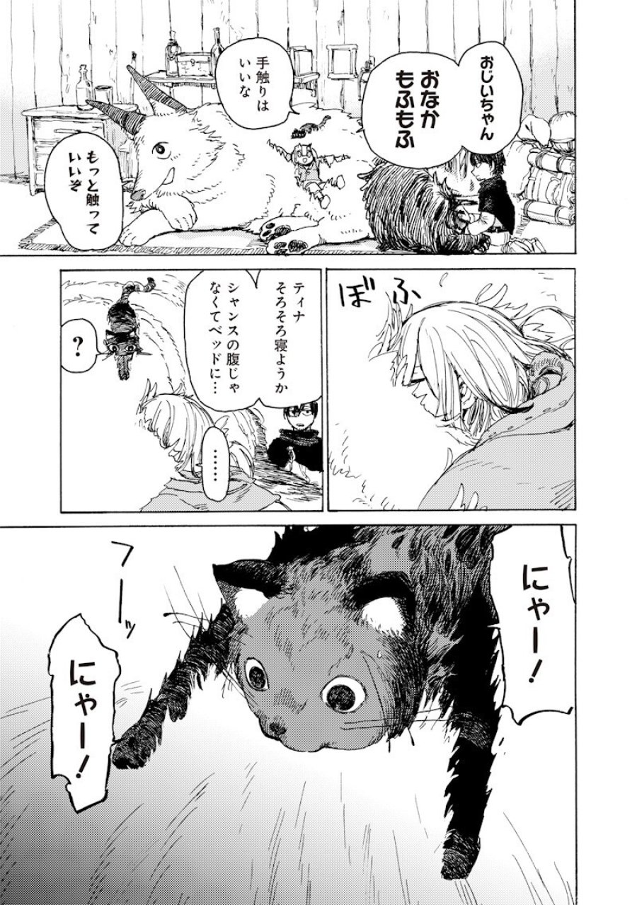 ただのおっさん×魔王の娘の辺境ワンダフルライフ 第4.2話 - Page 12