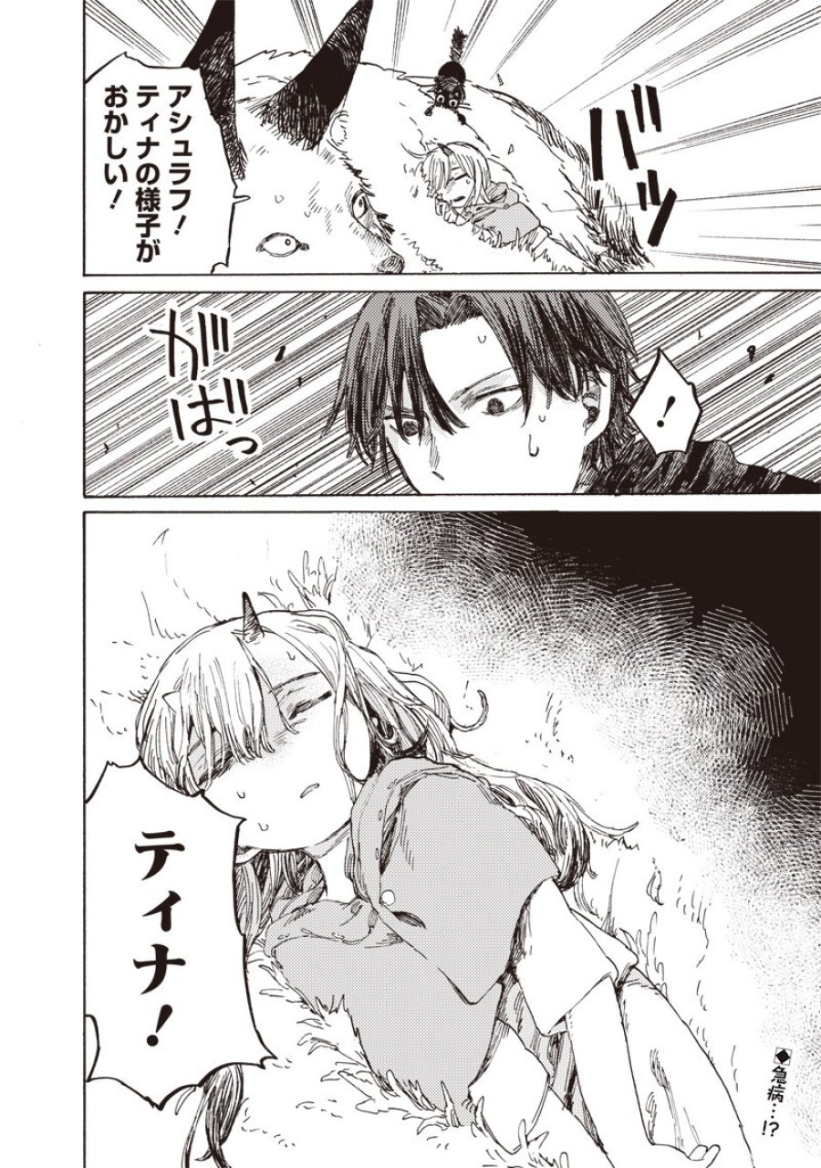 ただのおっさん×魔王の娘の辺境ワンダフルライフ 第4.2話 - Page 13
