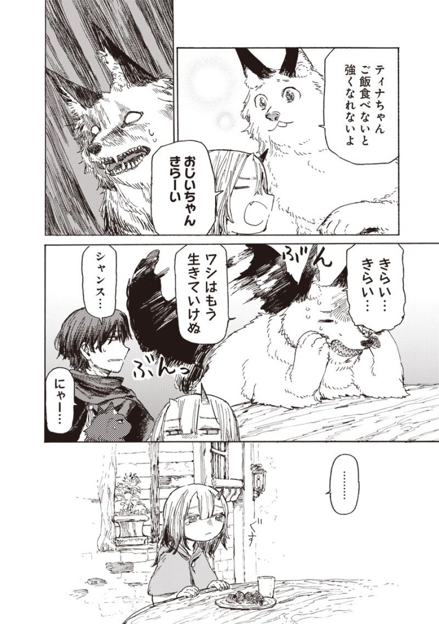ただのおっさん×魔王の娘の辺境ワンダフルライフ 第4.2話 - Page 3
