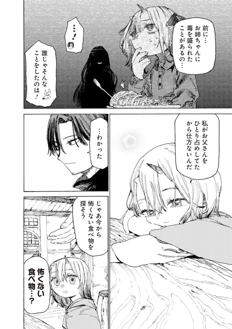 ただのおっさん×魔王の娘の辺境ワンダフルライフ 第4.2話 - Page 5