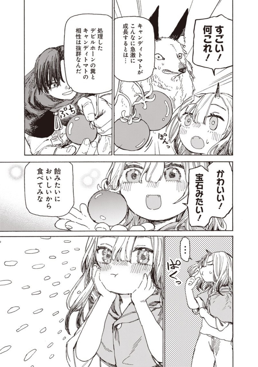 ただのおっさん×魔王の娘の辺境ワンダフルライフ 第4.2話 - Page 8