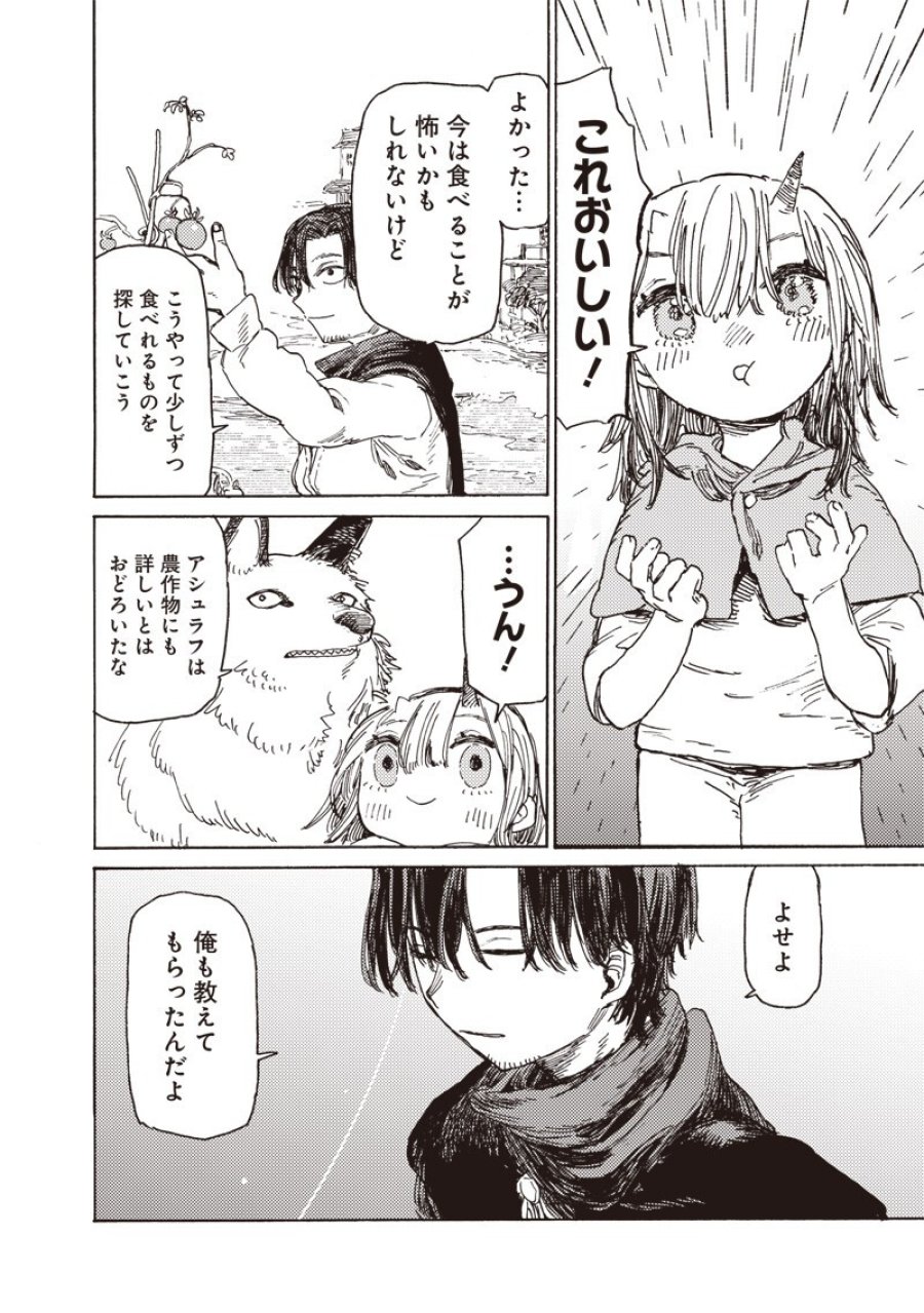 ただのおっさん×魔王の娘の辺境ワンダフルライフ 第4.2話 - Page 9