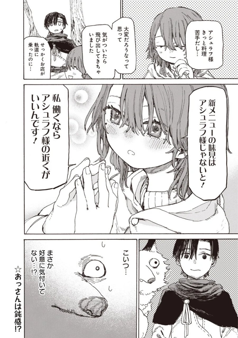 ただのおっさん×魔王の娘の辺境ワンダフルライフ 第5.1話 - Page 10