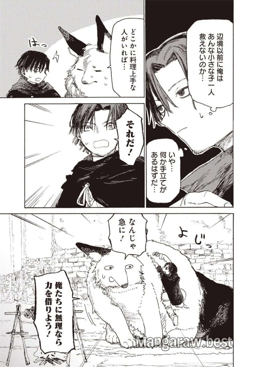 ただのおっさん×魔王の娘の辺境ワンダフルライフ 第5.1話 - Page 3