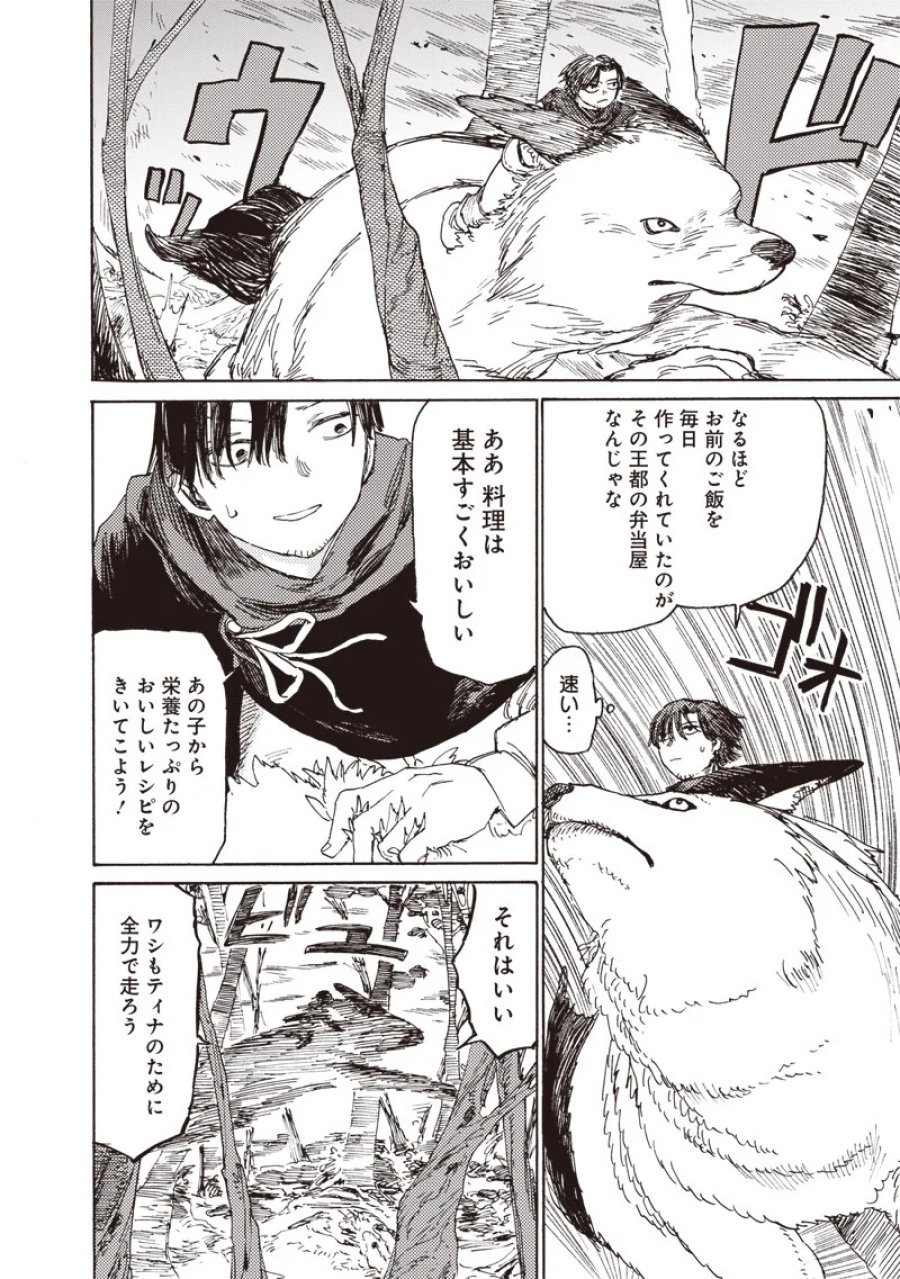 ただのおっさん×魔王の娘の辺境ワンダフルライフ 第5.1話 - Page 4