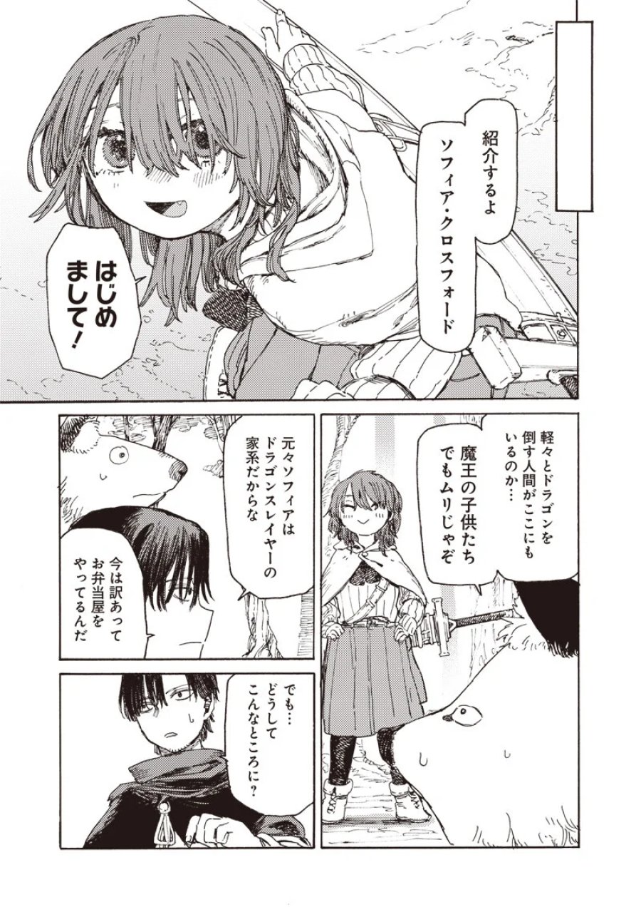 ただのおっさん×魔王の娘の辺境ワンダフルライフ 第5.1話 - Page 9