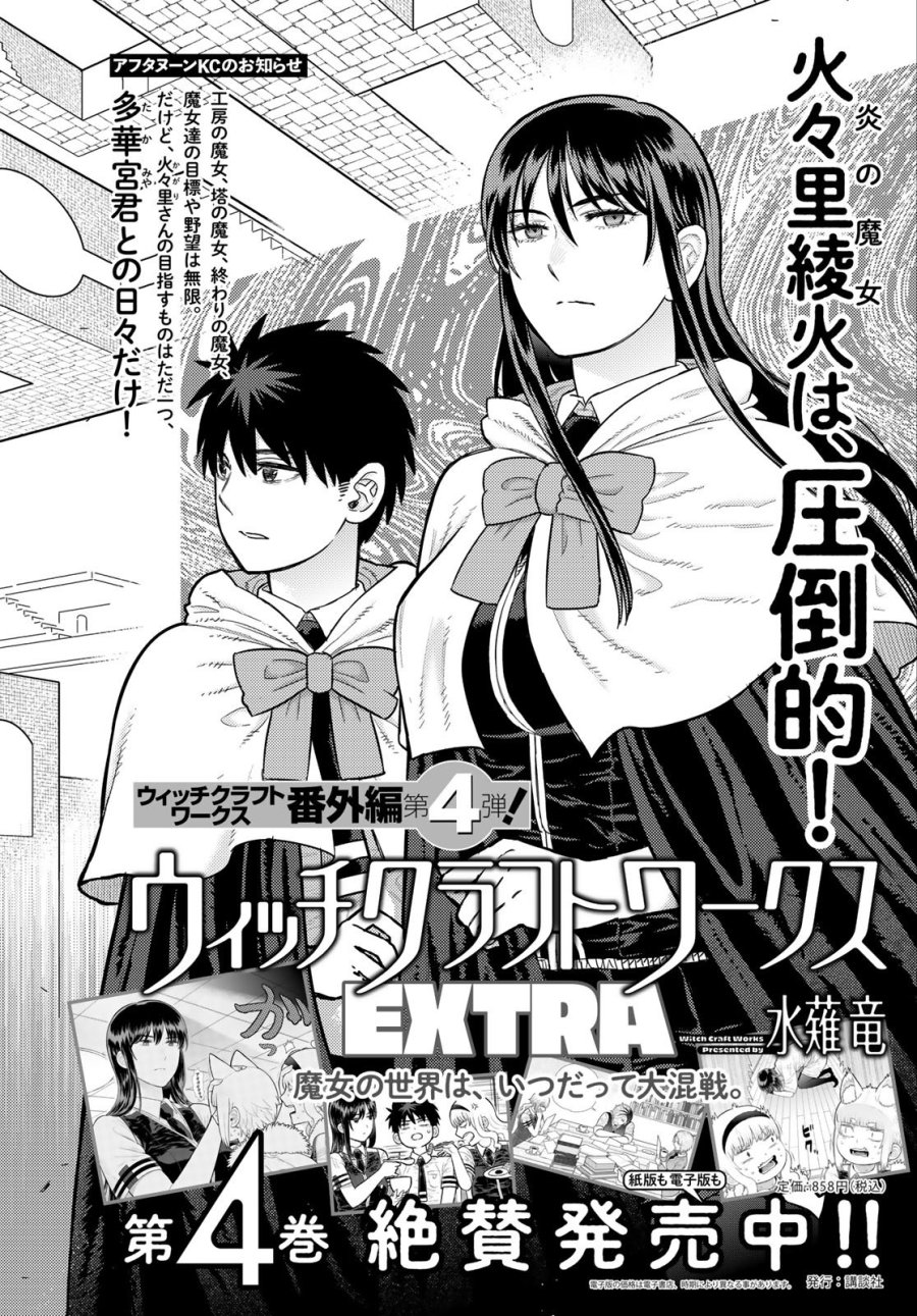 ウィッチクラフトワークス 第146話 - Page 1