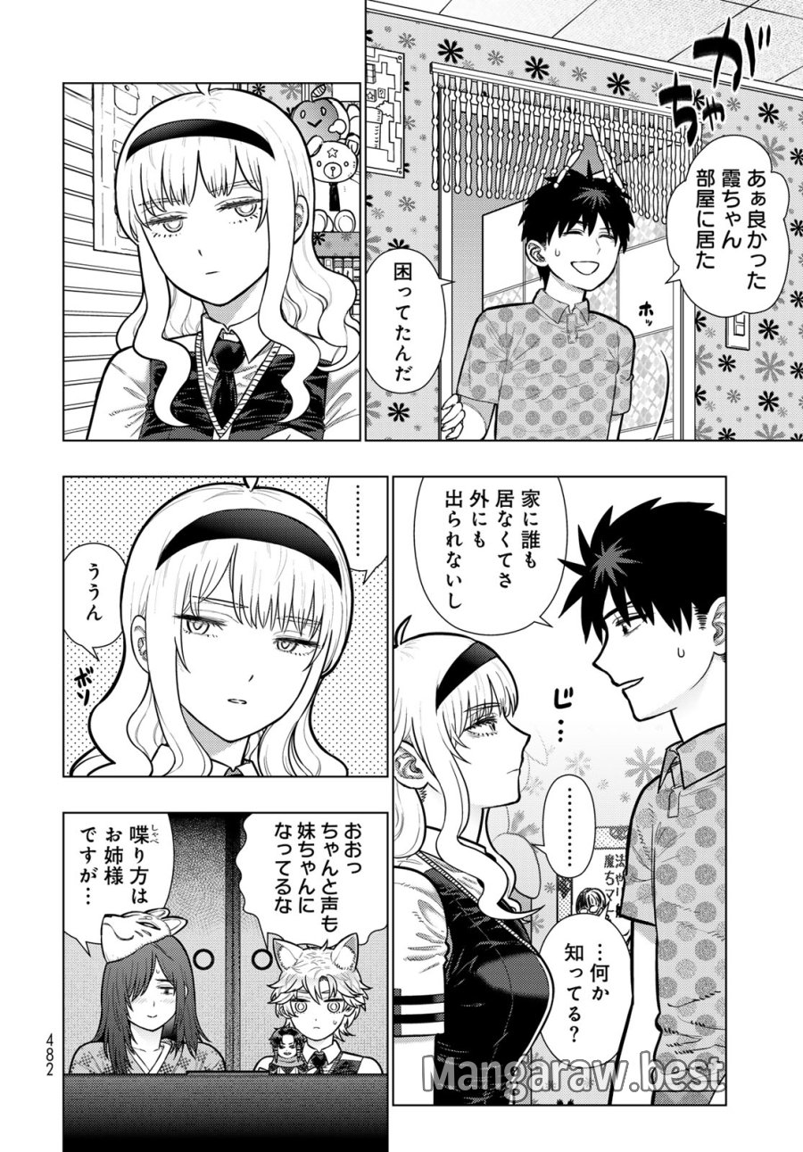 ウィッチクラフトワークス 第146話 - Page 11