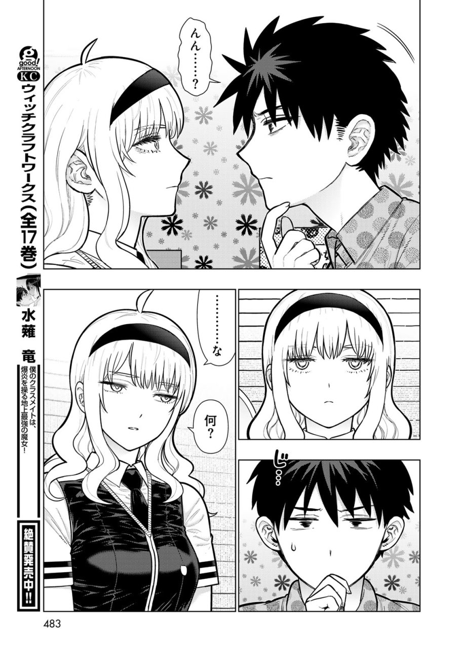 ウィッチクラフトワークス 第146話 - Page 12