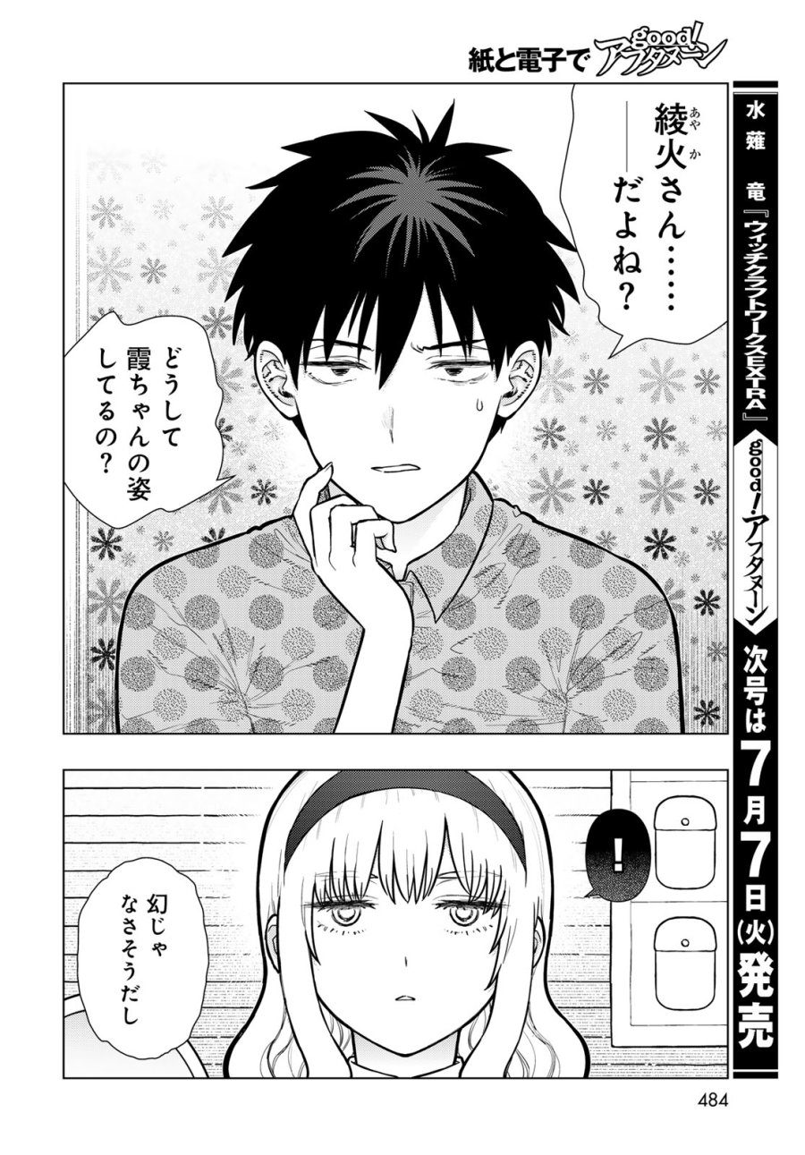 ウィッチクラフトワークス 第146話 - Page 13