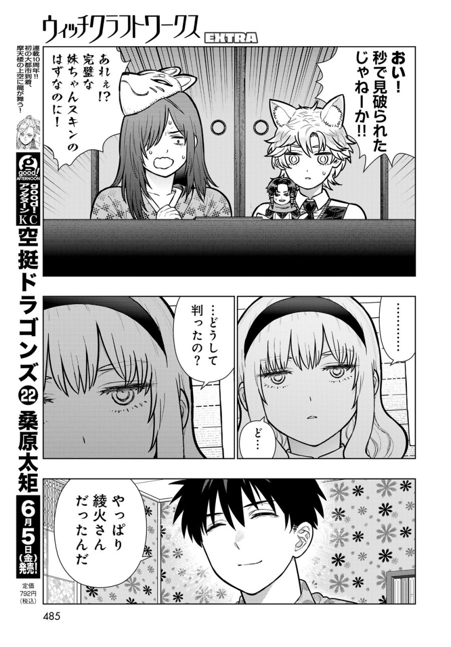 ウィッチクラフトワークス 第146話 - Page 14