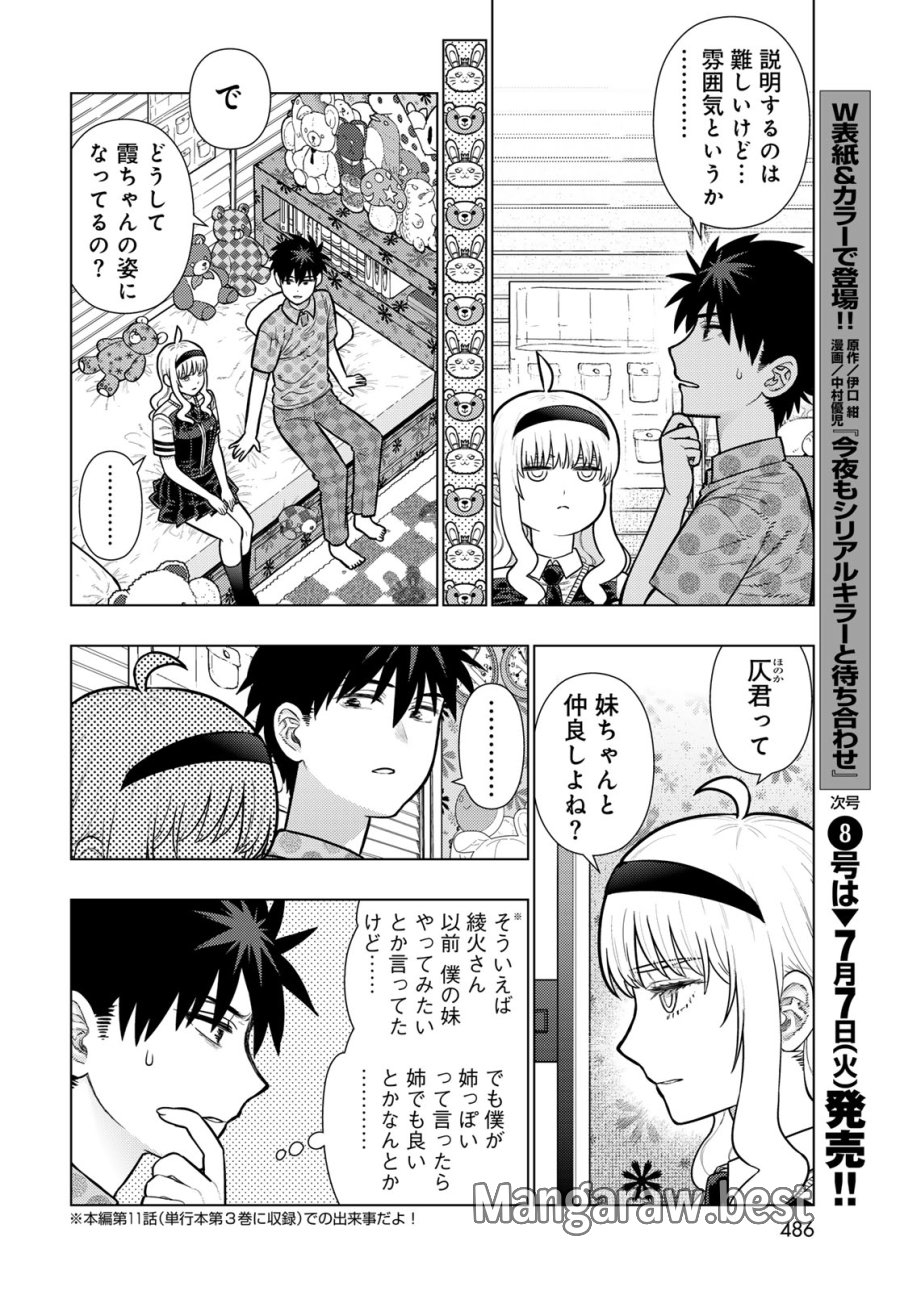 ウィッチクラフトワークス 第146話 - Page 15
